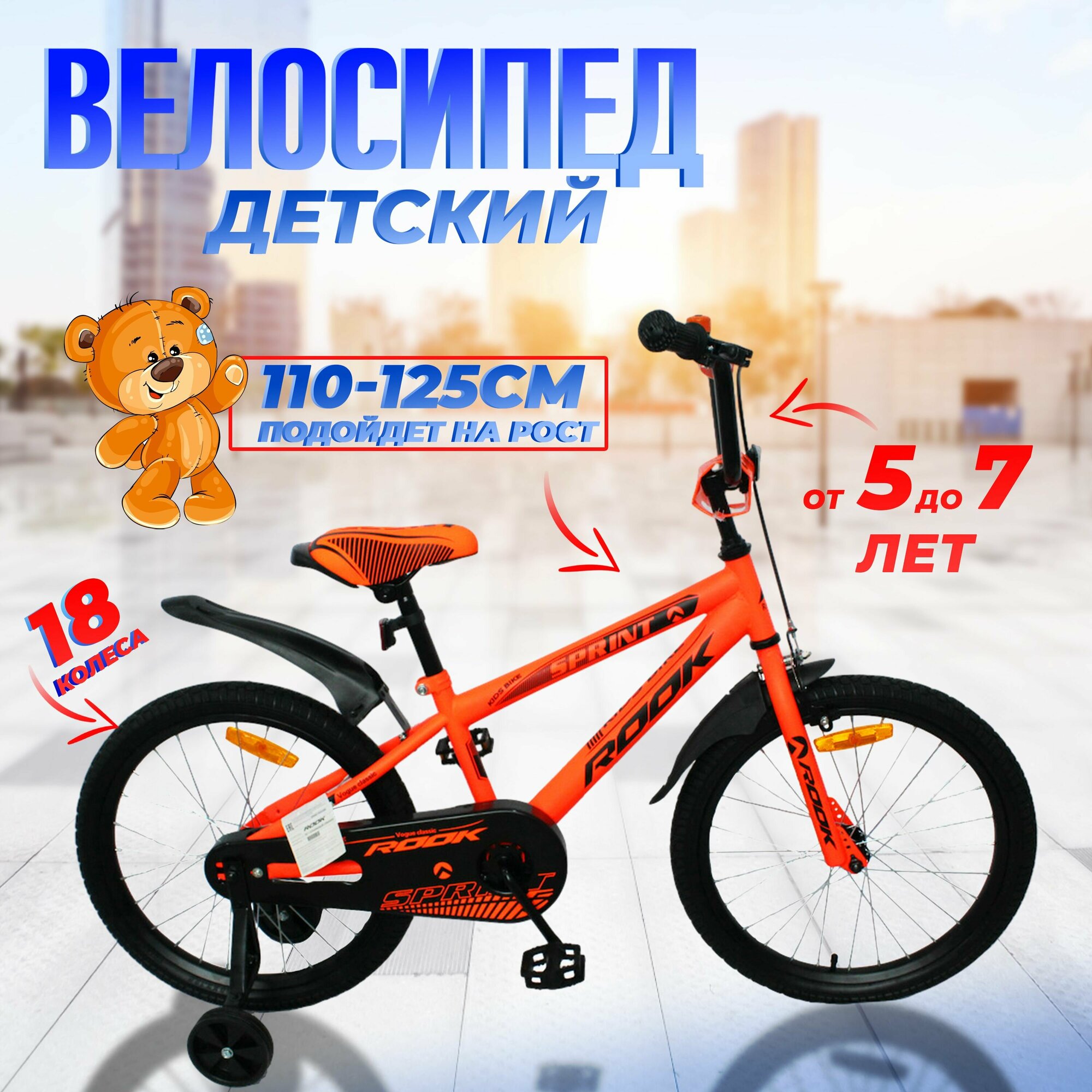 Велосипед двухколесный детский 18" дюймов Rook Sprint рост 110 - 125 см оранжевый. От 5 до 7 лет / для мальчика / для девочки