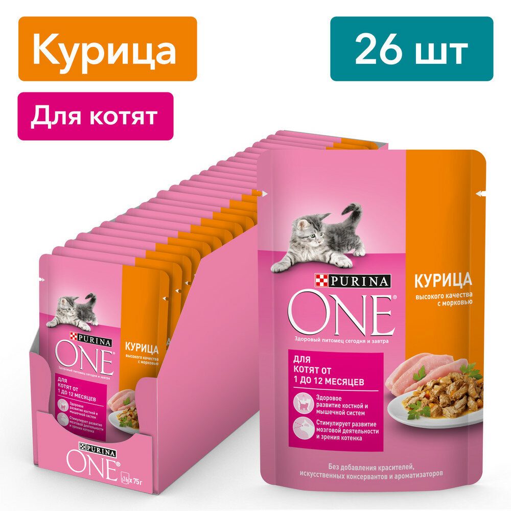 Влажный корм Purina ONE для котят, с курицей и морковью, Пауч, 26х75 г