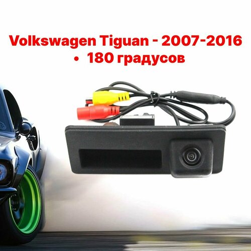 Камера заднего вида Фольксваген Тигуан - 180 градусов Volkswagen Tiguan 2007-2016 в ручку багажника 3900₽