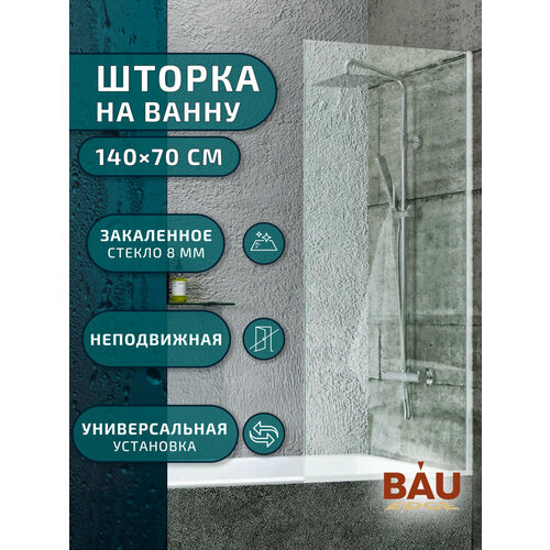 Шторка на ванну стеклянная BAU Stil 140х70 см прозрачное стекло, хромированный профиль