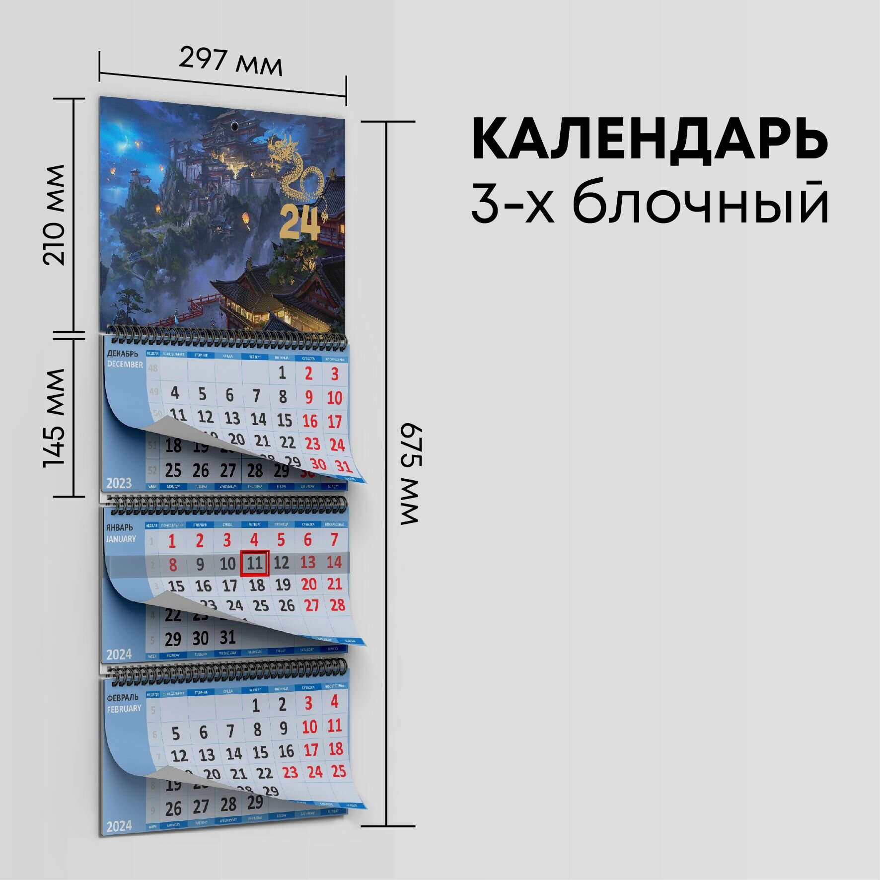 Календарь квартальный 2024г, 1 шт