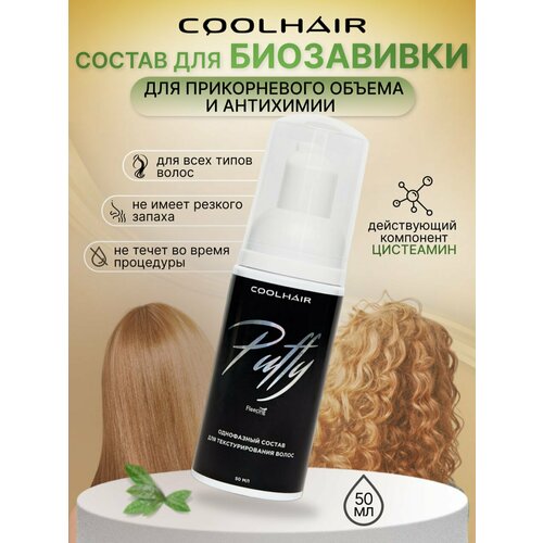 Coolhair Однофазный состав для химической завивки волос Puffy