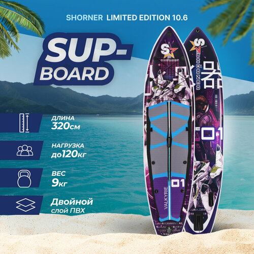 фото Сапборд / доска надувная для sup-бордина / sup-борд shorner 10.6 limited edition