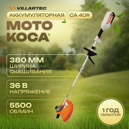 Триммер аккумуляторный садовый мотокоса 40 В / VILLARTEC CA40R косильная головка villartec м10х1 25 lh аналог echo z5