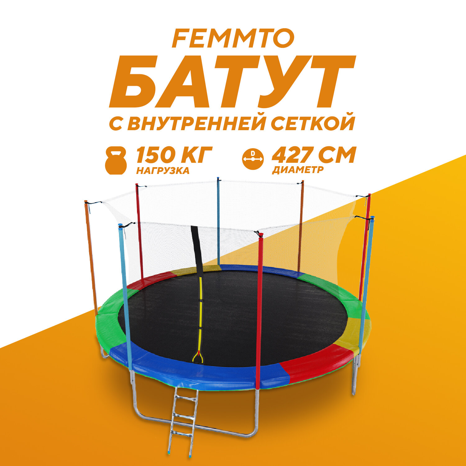 Батут DFC FEMMTO 14FT разноцветный