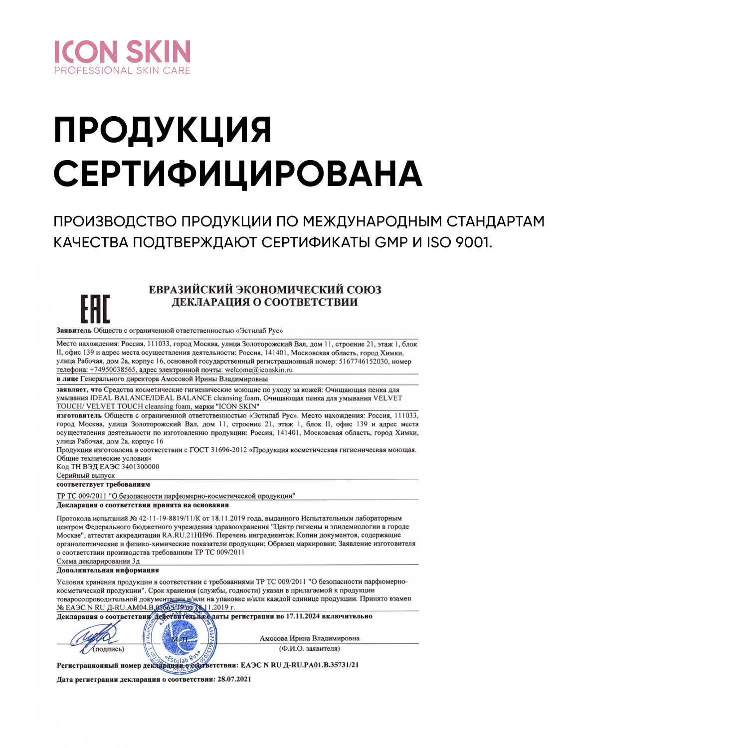 Icon Skin Очищающая пенка для умывания Velvet Touch, 175 мл (Icon Skin, ) - фото №13