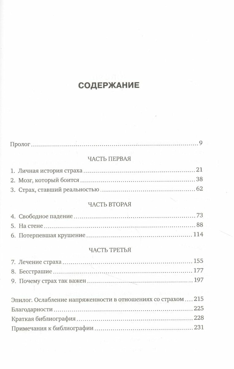 Страх Как бросить вызов своим фобиям и победить - фото №3
