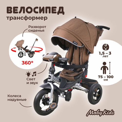 Велосипед детский трехколесный Moby Kids тёмный шоколад