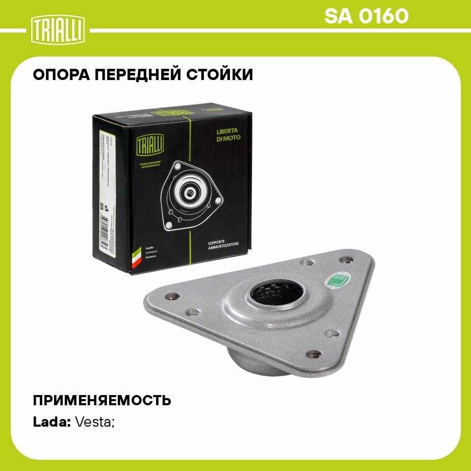 Опора передней стойки для автомобиля Лада Vesta (15-) TRIALLI - фото №16