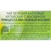 Фото #14 Чай зеленый Принцесса Ява Нежный жасмин листовой