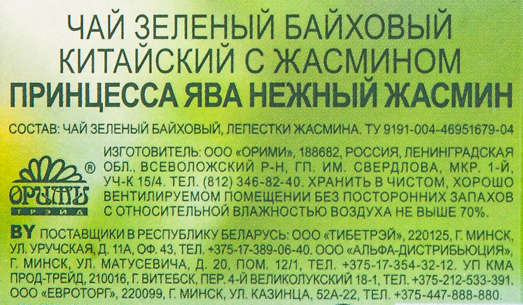 Чай зеленый Принцесса Ява Нежный Жасмин 100г - фото №15