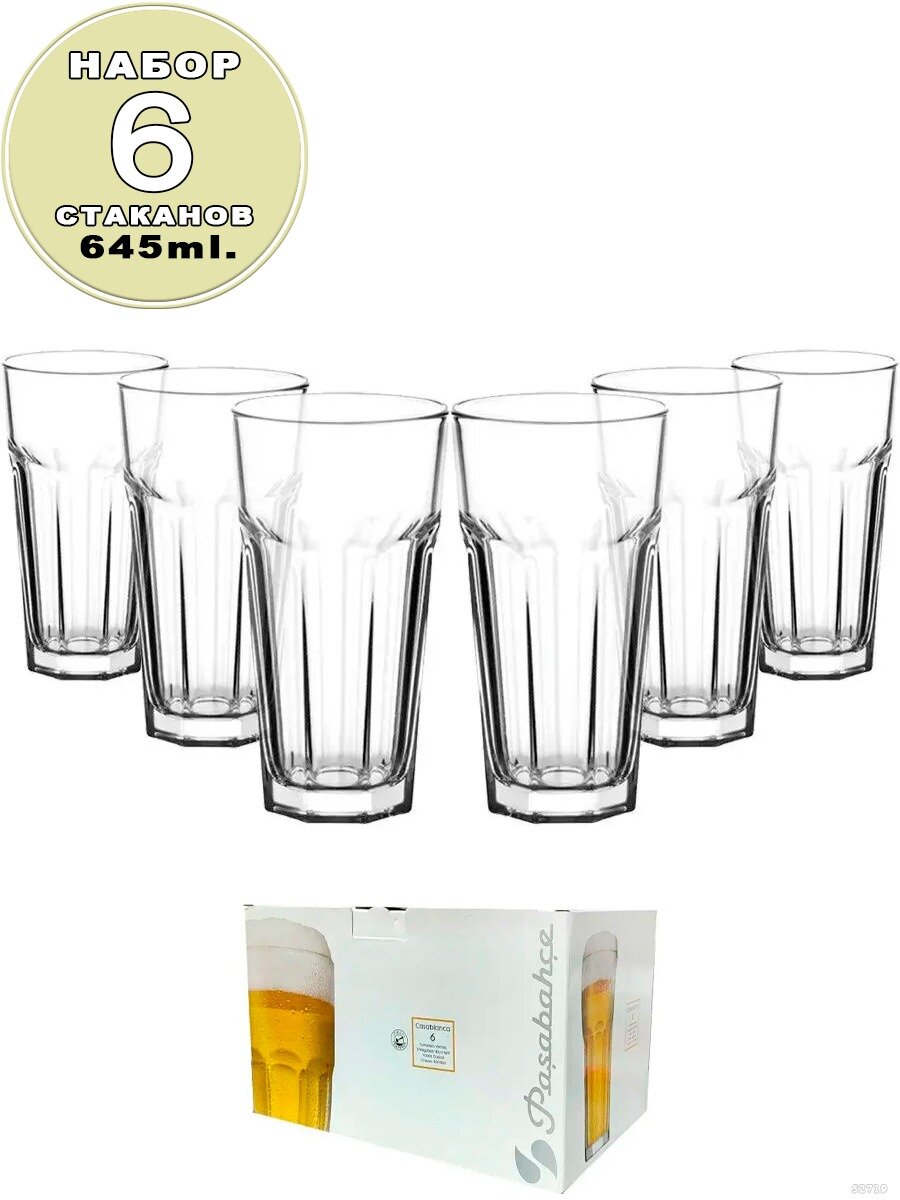 фото Набор высоких стаканов 6 шт Pasabahce "Casablanca", объем 645 мл