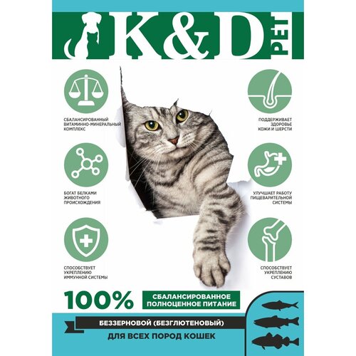 K&D pet Беззерновой сухой корм для котят и кошек Рыбное ассорти 1кг