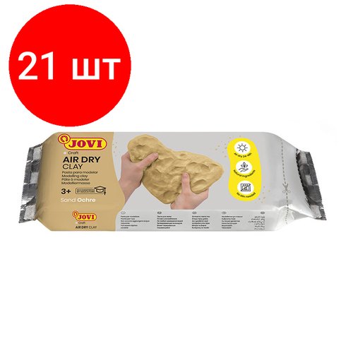 Комплект 21 шт, Паста для моделирования JOVI, отвердевающая, охра, 250г, вакуумный пакет