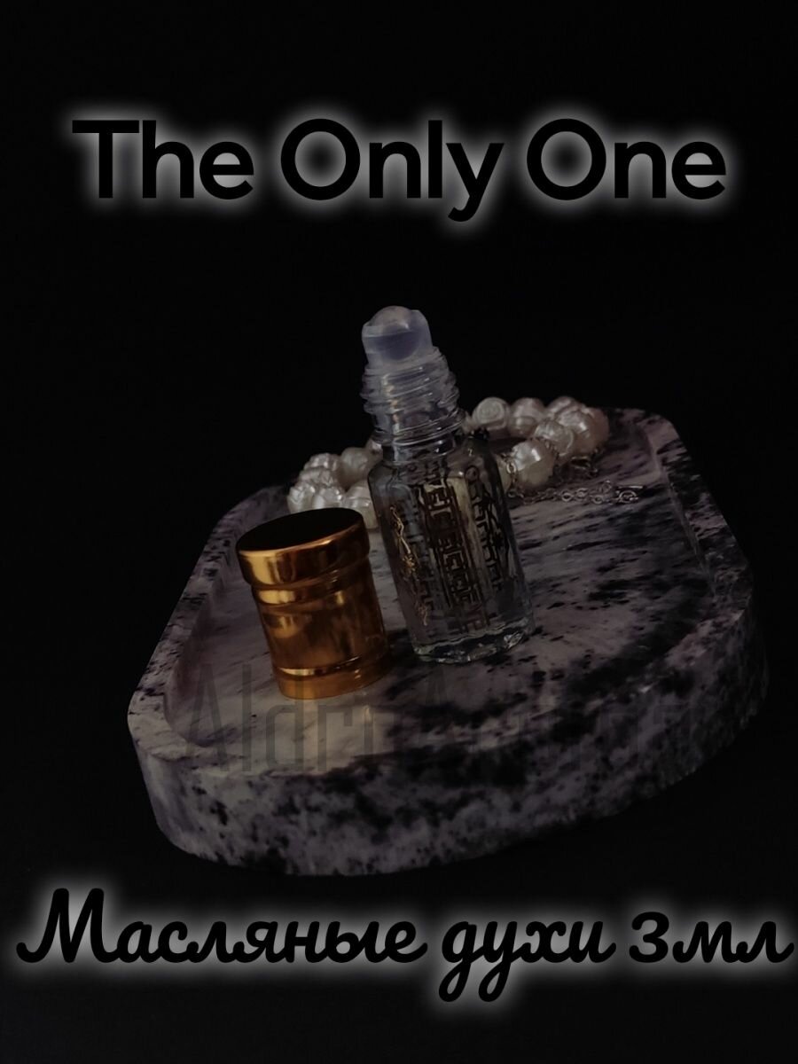 Масляные духи по мотивам The Only One 3мл