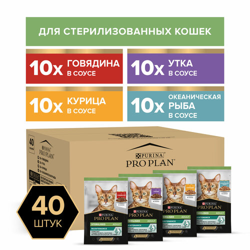 PRO PLAN 40x85 г влажный корм для взрослых стерилизованных кошек и кастрированных котов, с говядиной, курицей, уткой, океанической рыбой в соусе MIX