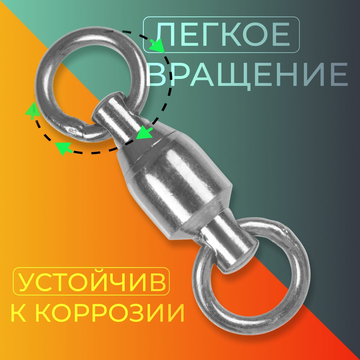 Вертлюг Sprut SW-06 BN #3 (18mm/35kg) упак: 2шт — фото 1