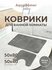 Набор ковриков для ванной и туалета, 2 шт, серый