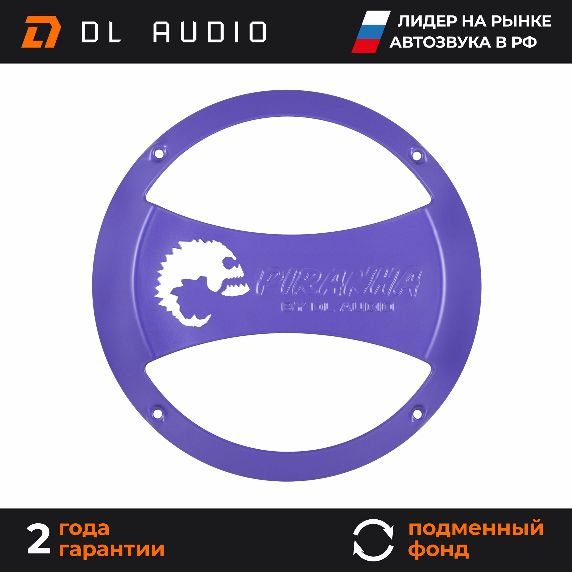 Грили сетки для динамиков 20 DL Audio Piranha 200 Grill Purple