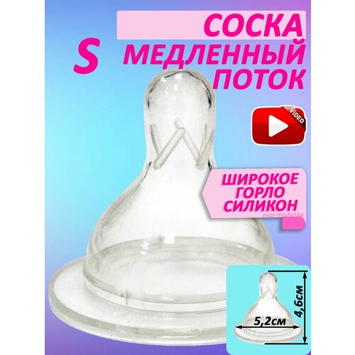 Соска силиконовая, медленный поток, широкое горло, S, 1326 lubby соска силиконовая медленный поток широкое горло 0