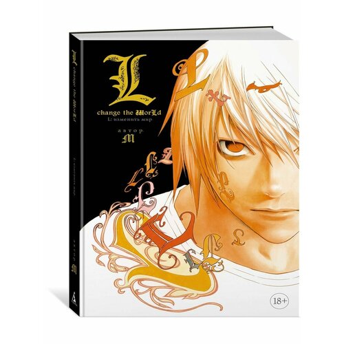 L Изменить мир 3104₽