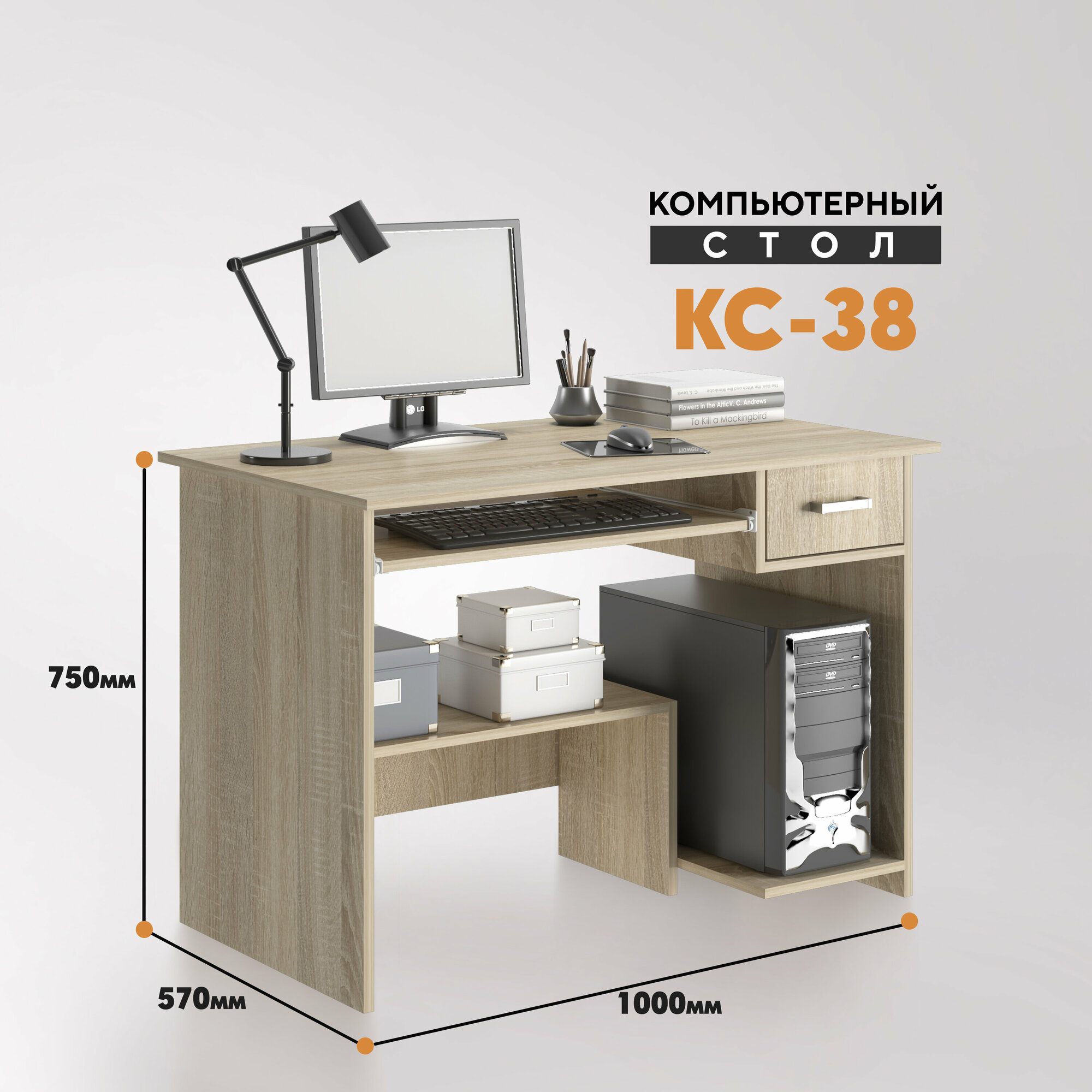 Компьютерный стол КС 38 сонома (тумба справа, стандарт)