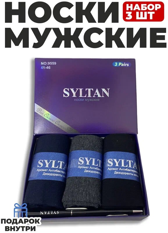 Носки Syltan