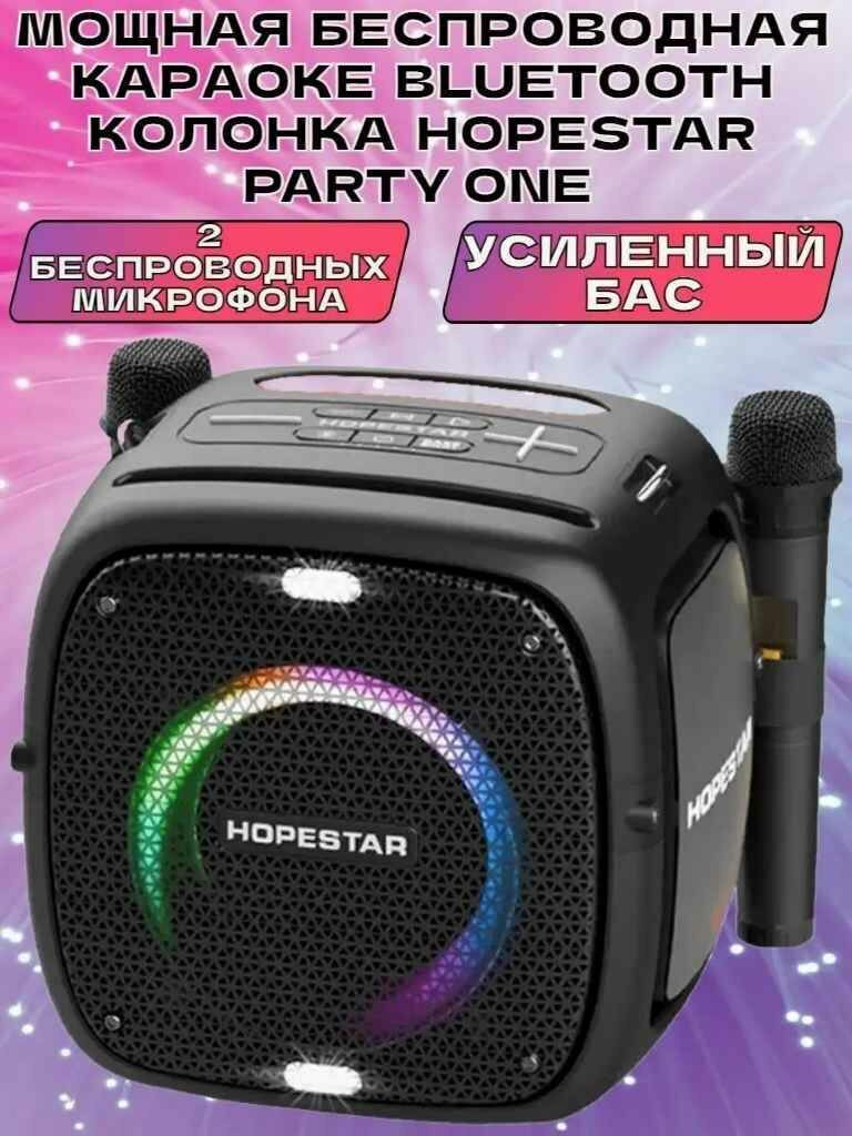 Мощная беспроводная "Bluetooth" караоке (2-а микрофона) колонка 80 Ват "HOPESTAR POWERFUL" PARTY ONE / Цвет: чёрный