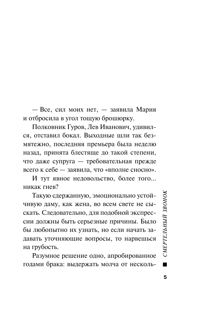 Смертельный звонок (Леонов Николай Иванович, Макеев Алексей Викторович) - фото №9