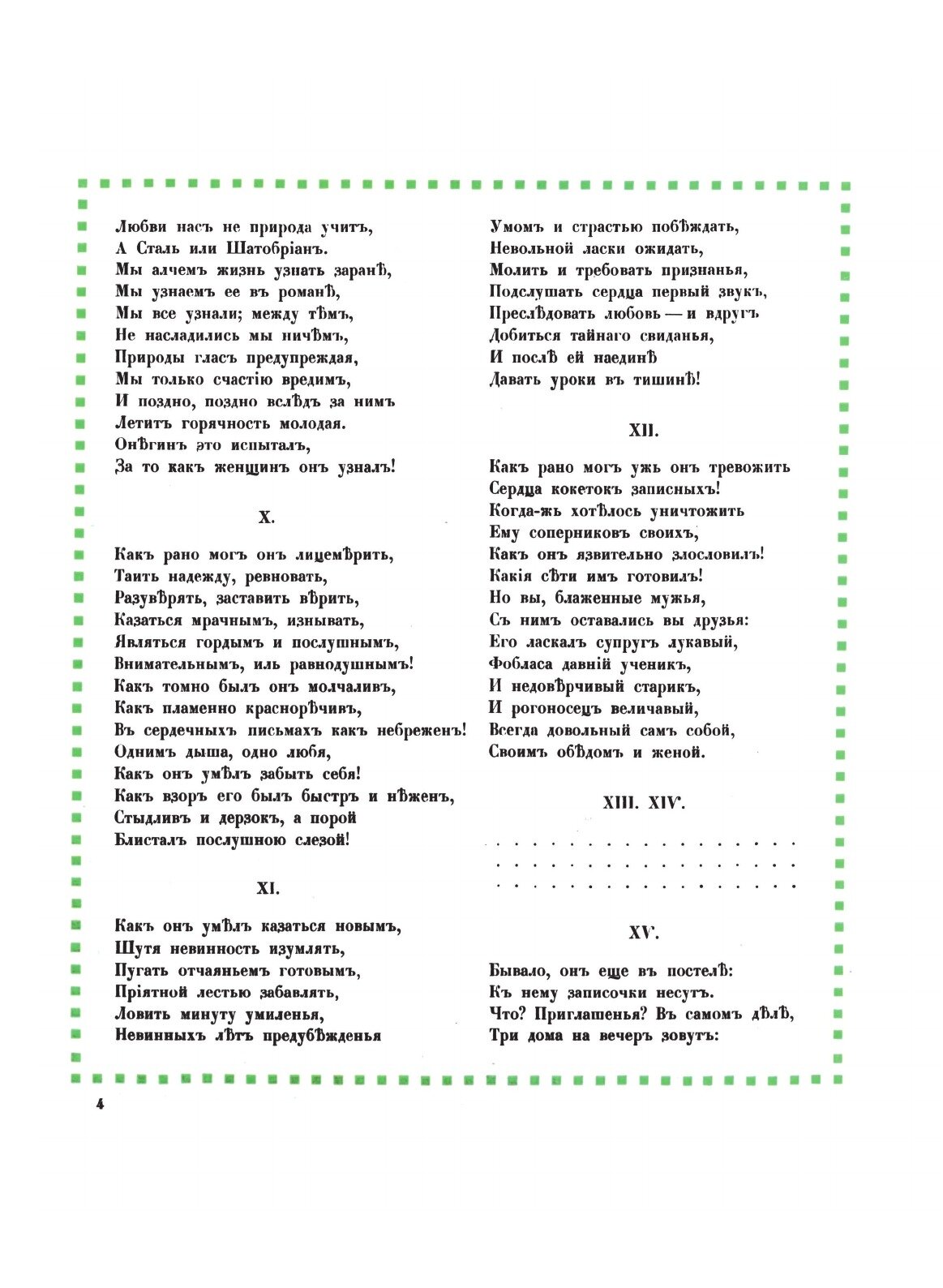 Книга Евгений Онегин (Пушкин Александр Сергеевич) - фото №8