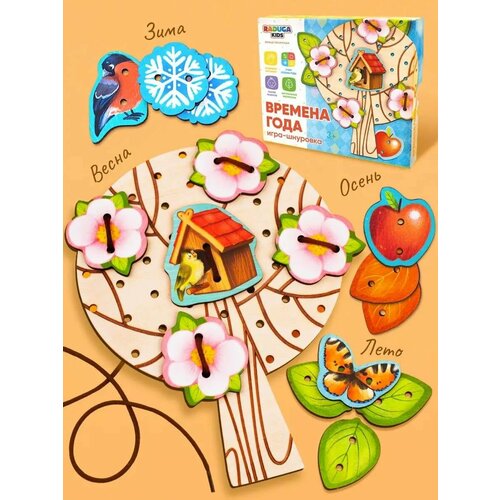 Шнуровка сортер Времена года монтессори 601₽