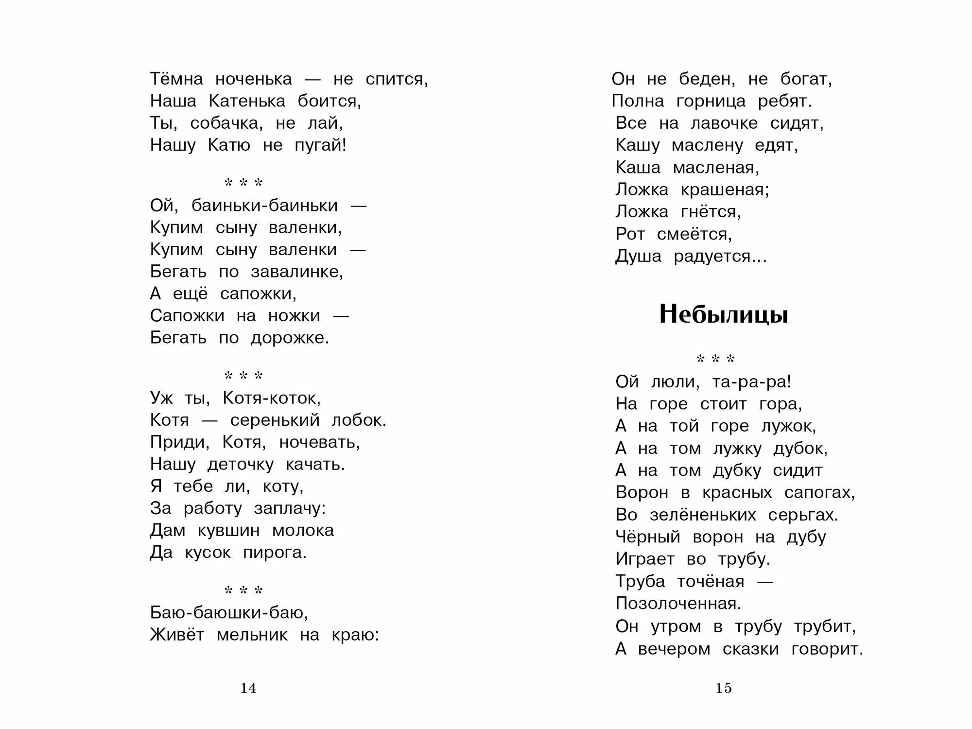 Песенки, загадки, пословицы (Иваницкий Н., Капица О., Шейн П.) - фото №3