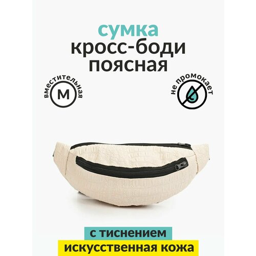 Сумка поясная Big Bang Socks, бежевый