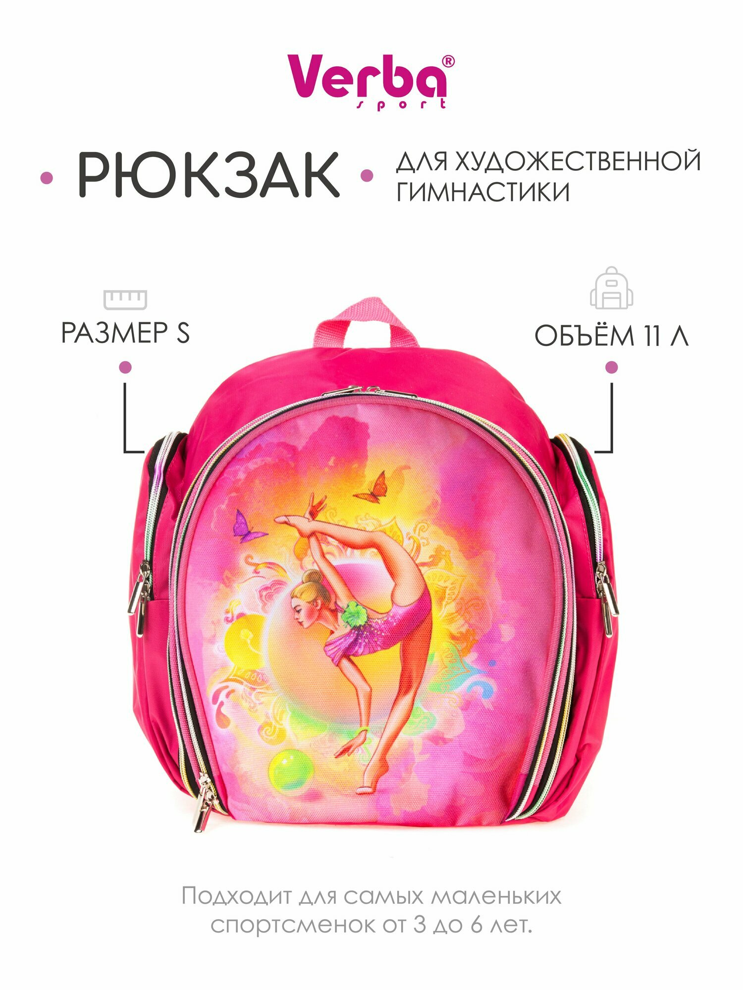 Рюкзак для художественной гимнастики VERBA S 060 Розовая Грация 33*28*15