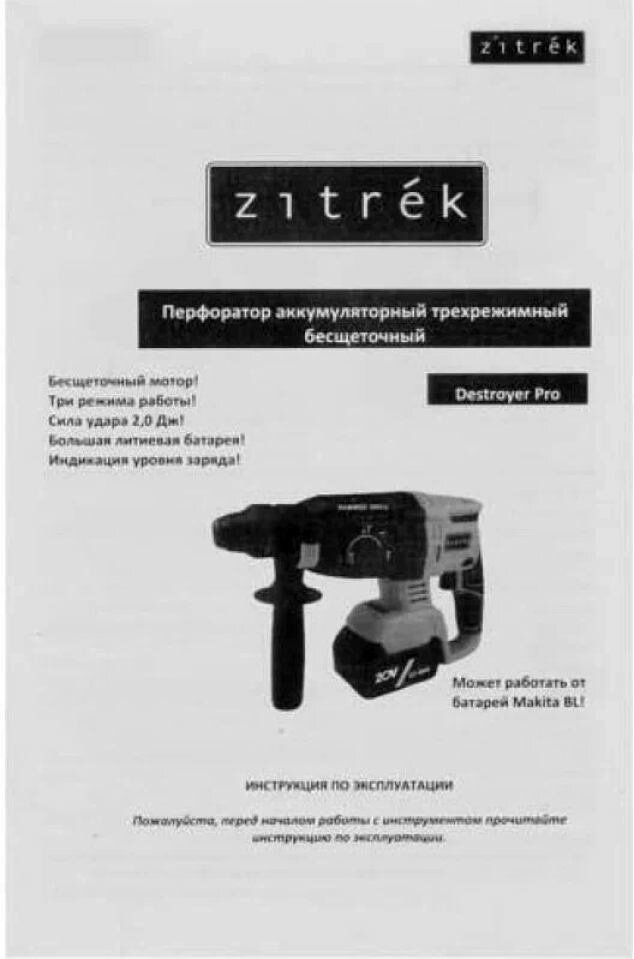 Перфоратор Zitrek Destroyer Pro (063-4063) - фото №11