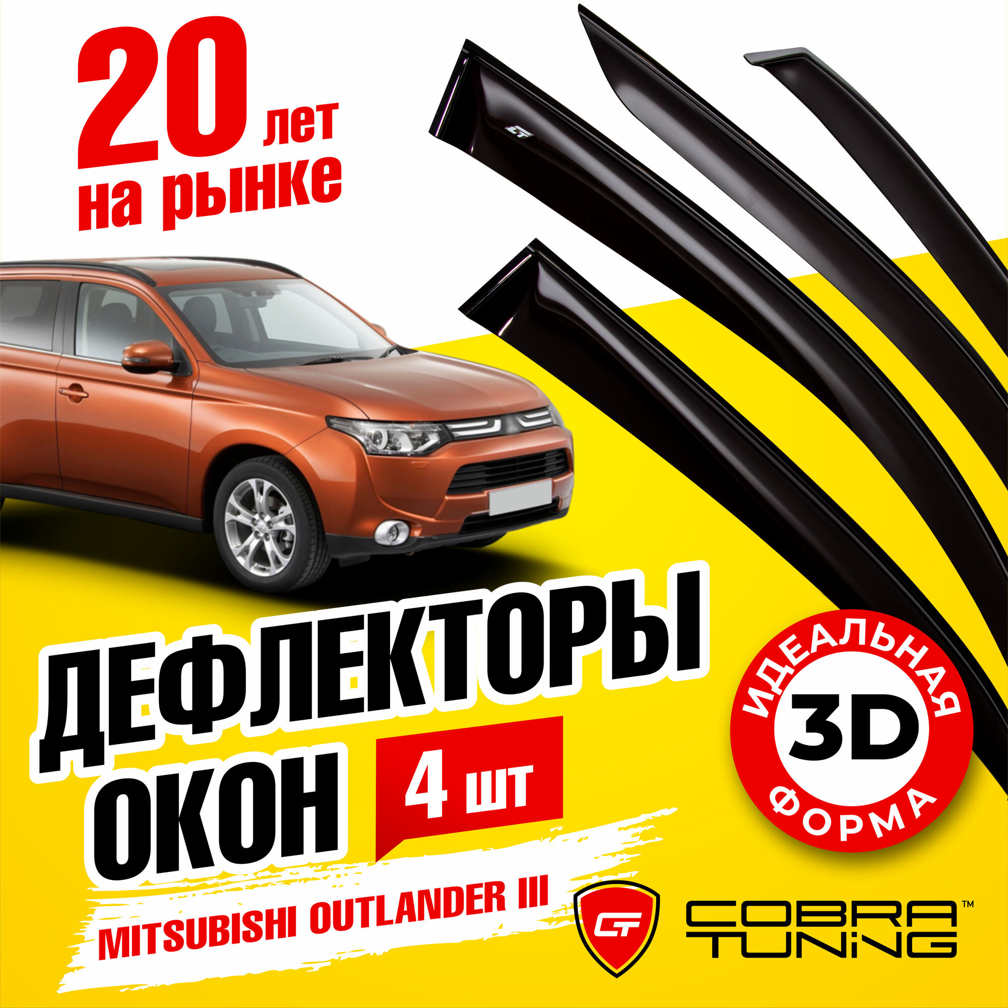 Дефлектор окон Cobra Tuning M43712 для Mitsubishi Outlander