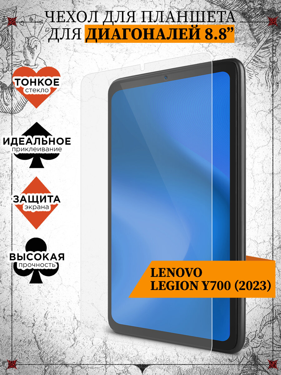 Стекло для Lenovo Legion Y700 (2023) / Стекло для Леново Лиджэн Вай700 (2023) DF LSteel-73