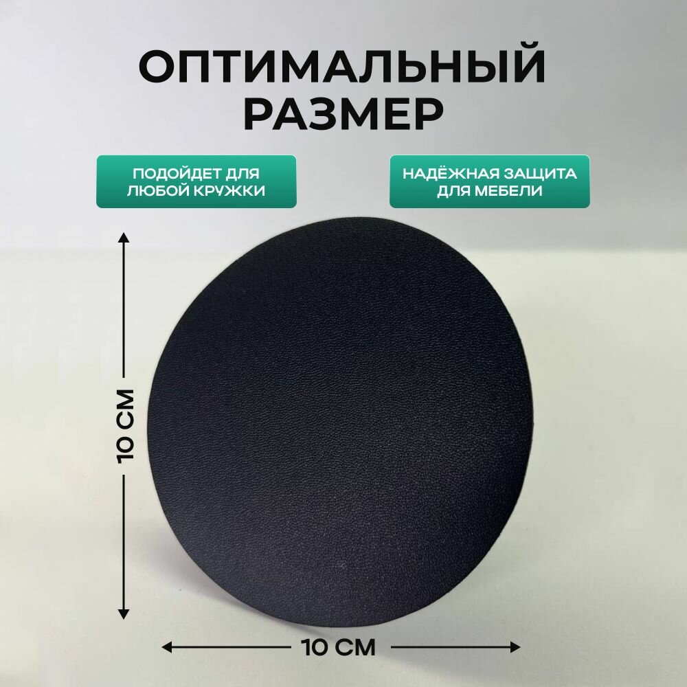 Бирдекель круглый подставка под кружку/стакан/чашку из двухсторонней искусственной кожи, черный 10х10 см. 6 шт — фото 1