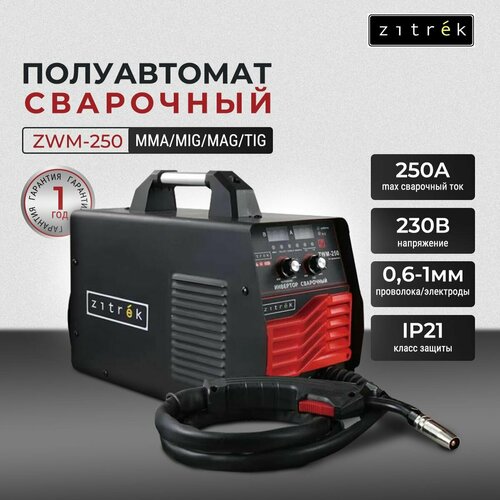 Сварочный аппарат полуавтомат инверторный Zitrek ZWM-250 , многофункциональный MIG и MMA, MAG и TIG с кабелем и горелкой, мощность 4800 Вт