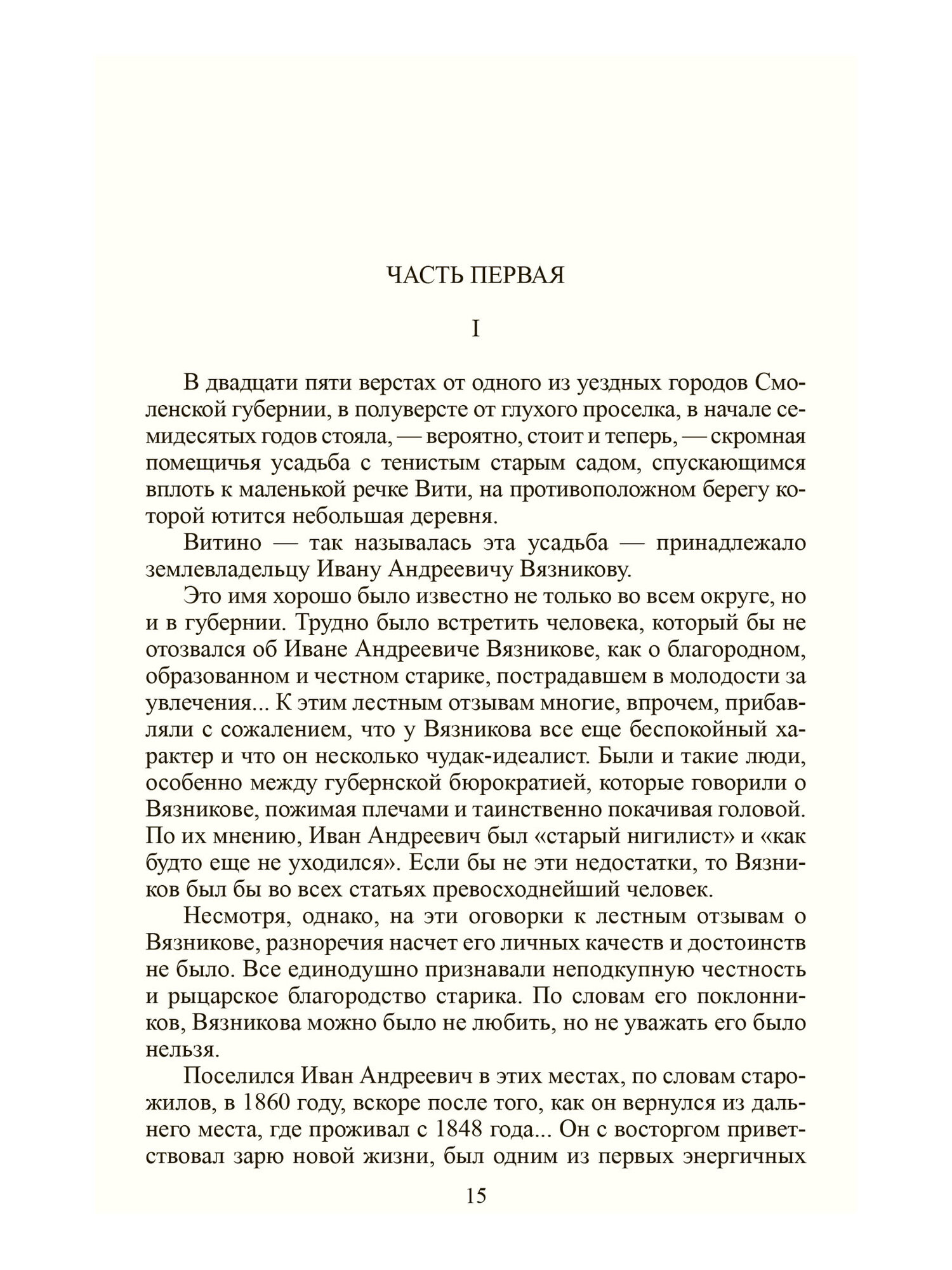 Избранные сочинения. В 3-х томах - фото №8