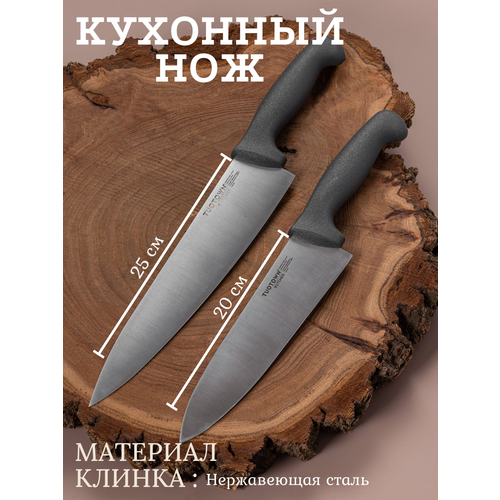 Набор кухонных шеф-ножей Butcher
