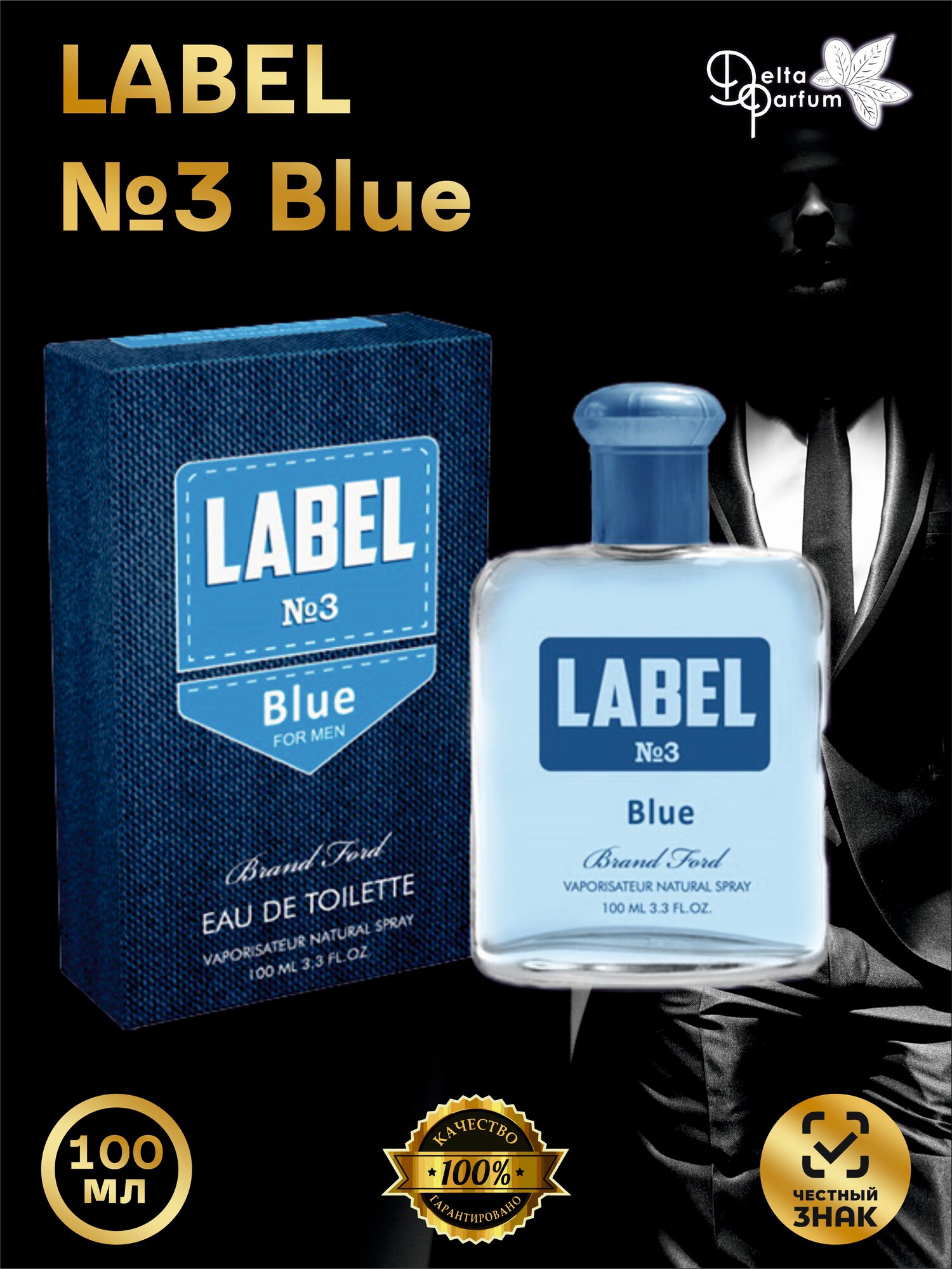 Delta parfum Туалетная вода мужская Label №3 BLUE