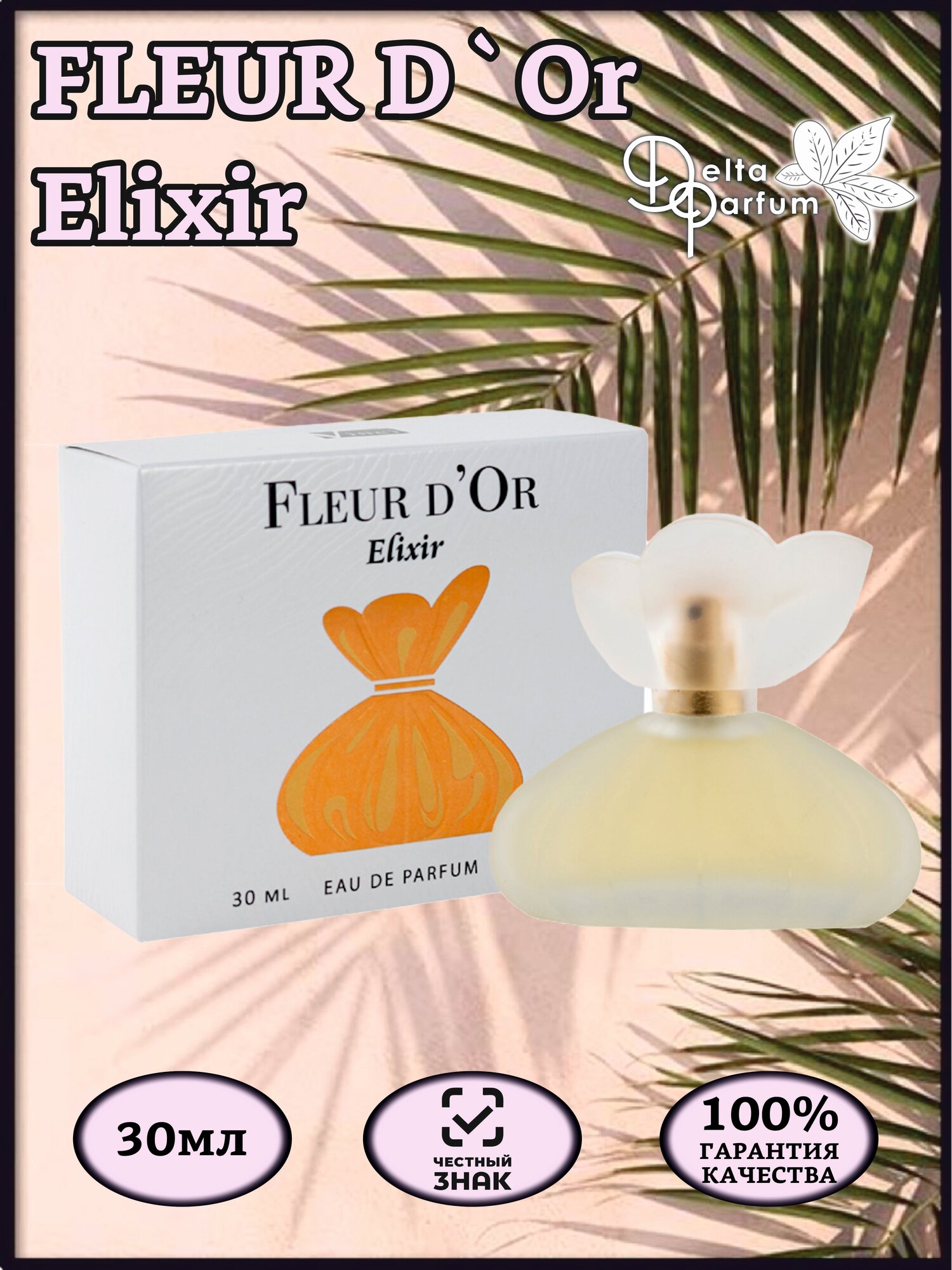 VINCI (Delta parfum) Парфюмерная вода женская Fleur D Or Elixir 30мл