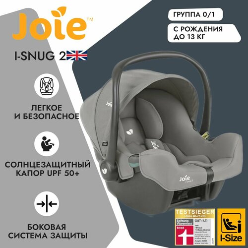 Детское автокресло Joie i-Snug 2 Pebble, группа 0+, с рождения до 13 кг