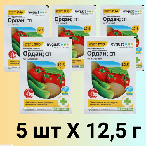 Ордан, СП, 12.5 г, 5 шт august ордан врп 12 5 г