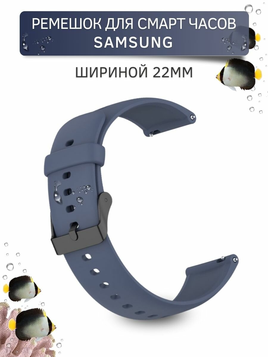 Силиконовый ремешок для Samsung Galaxy Watch / Watch 3 / Gear S3 (черная застежка) 22 мм, сине-серый