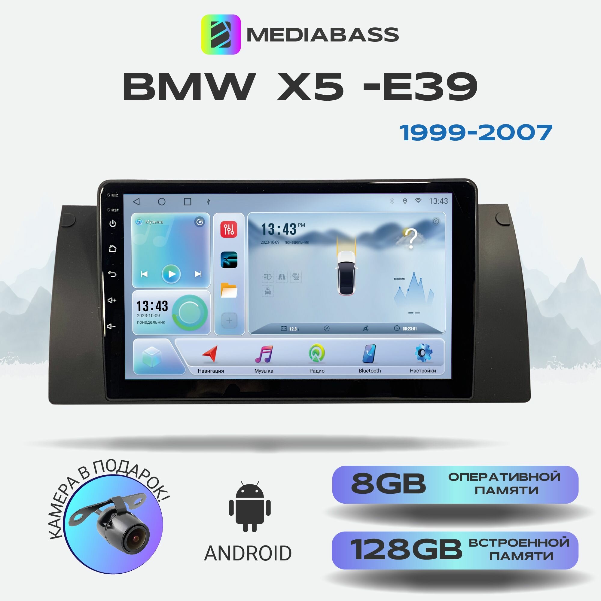 Магнитола MEDIABASS BMW E53 X5, Android 12, 8/128ГБ, 8-ядерный процессор, DSP, 4G модем, голосовое управление, чип-усилитель TDA7851, 4G LTE / БМВ Е53 Х5