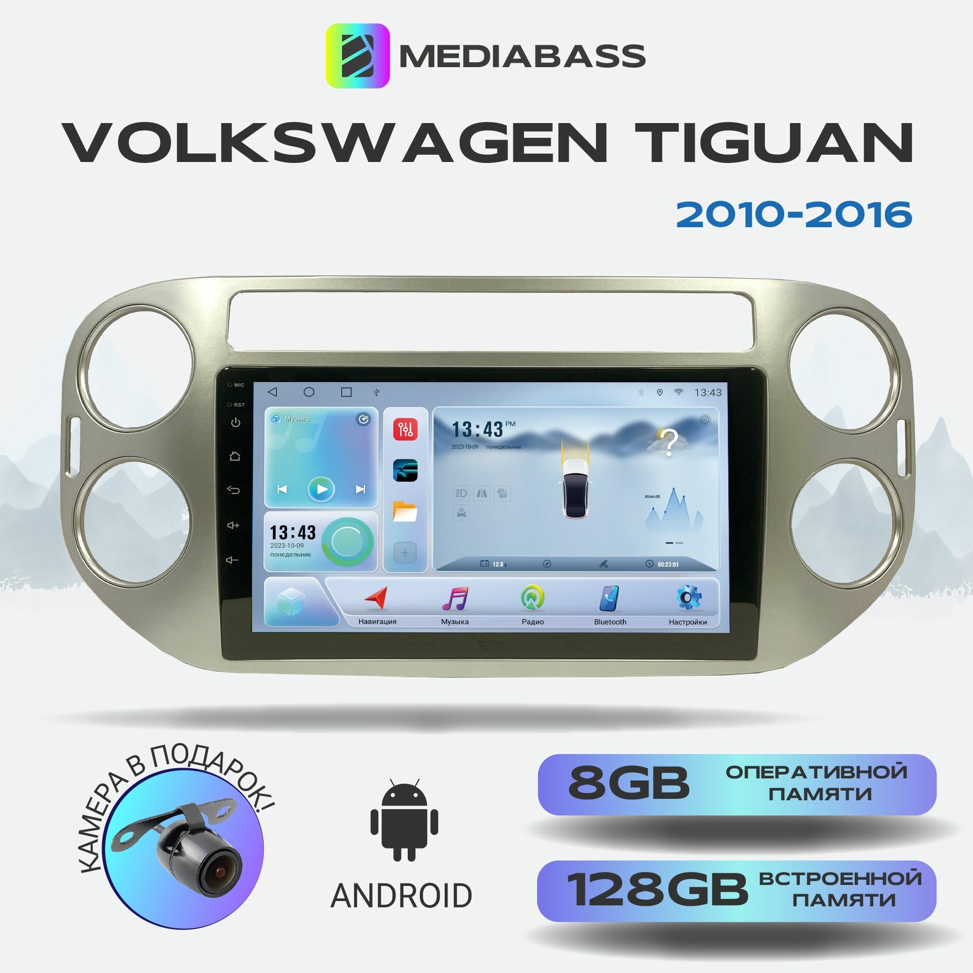 Магнитола MEDIABASS Volkswagen Tiguan 2010-2016, Android 12, 8/128ГБ, 8-ядерный процессор, DSP, 4G модем, голосовое управление, чип-усилитель TDA7851, 4G LTE / Фольксваген Тигуан