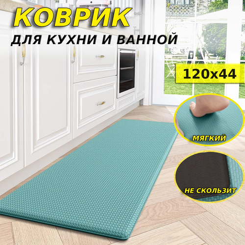 Коврик напольный, коврик на кухню, ванную, спальню, мат против усталости 120см-44см зеленый