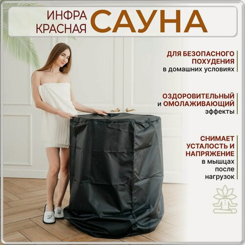 Изображение товара Сауна инфракрасная портативная для дома и дачи переносная ИК сауна мобильная туристическая баня бочка